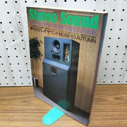 1_　Stereo Sound 季刊ステレオサウンド No.065 1983年 秋号 120189