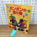 1_　ふわふわかわいいポンポンの贈り物 くるくる巻いて作る四季の簡単ポンポン手芸 300130