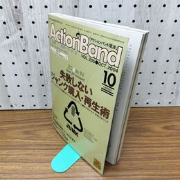 1_　アクションバンド 2004年 10月号 平成16年 VOL.205 別冊付録つき 060016