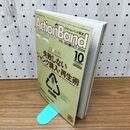 1_　アクションバンド 2004年 10月号 平成16年 VOL.205 別冊付録つき 060016