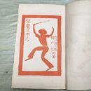 1_　兒童スポーツ 小学生全集 第70巻 昭和2年 1927年 文藝春秋社 060224