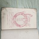 1_　漫画絵本物語 小学生全集 第87巻 昭和4年 1929年 文藝春秋社 060236