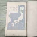 1_　日本一周旅行 小学生全集 第29巻 昭和4年 1929年 文藝春秋社 060216