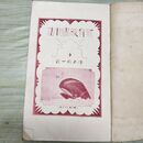 1_　教育映畫物語 小学生全集 第77巻 昭和3年 1928年 文藝春秋社 010228