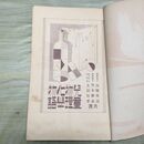 1_　児童物理化学物語 小学生全集 第61巻 昭和3年 1928年 文藝春秋社 010231