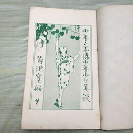 1_　少年立志伝・少年少女美談 小学生全集 第46巻 昭和3年 1928年 文藝春秋社 010085