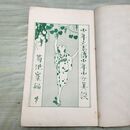 1_　少年立志伝・少年少女美談 小学生全集 第46巻 昭和3年 1928年 文藝春秋社 010085