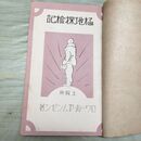 1_　極地探検記 上級用 小学生全集 第32巻 昭和2年 1927年 文藝春秋社 010002