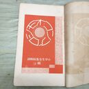 1_　面白文庫 小学生全集 第74巻 昭和2年 1927年 文藝春秋社 010251
