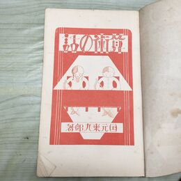 1_　算術の話 小学生全集 第73巻 昭和3年 1928年 文藝春秋社 010003