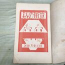 1_　算術の話 小学生全集 第73巻 昭和3年 1928年 文藝春秋社 010003