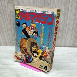 1_　別冊 少年マガジン 1970年 昭和45年 4月号 政岡としや 新連載 死人烏 010014