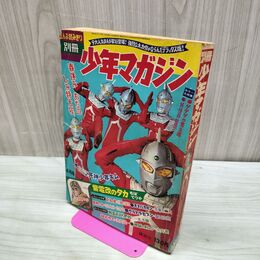 1_　別冊 少年マガジン 昭和43年 1968年 4月号 ウルトラセブン 紫電改のタカ 010013