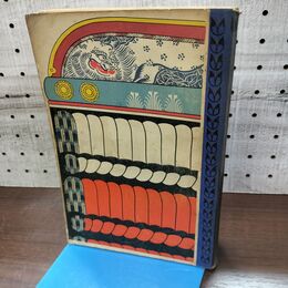 1_　日本武勇談 小学生全集 第47巻 昭和3年 1928年 文藝春秋社 010258
