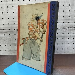 1_　日本剣客伝 小学生全集 第36巻 昭和2年 1927年 文藝春秋社 010261