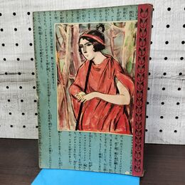 1_　ホーマー物語 小学生全集 第30巻 昭和4年 1929年 文藝春秋社 060221