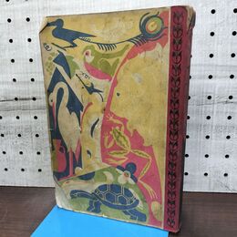 1_　イソップ童話集 小学生全集 第3巻 昭和2年 1927年 文藝春秋社 010086