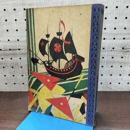 1_　子供技師 小学生全集 第81巻 昭和4年 1929年 文藝春秋社 010230