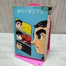 1_　あに・おとうと 山本まさはる 日の丸コミックス 昭和43年 初版 1968年 010101