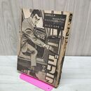 1_　ゴリラマガジン 43号 さいとう・たかを 010095