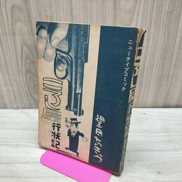 1_　ころし屋行状記 望月あきら ニュータイプコミック やなぎプロ カバー欠 270023