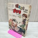 1_　ゴリラマガジン 37 ほらふき劇画特集号 さいとう・たかを 010282