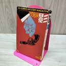 1_　影 NO.1 ハイコミックス ミステリーマガジン 010244