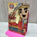 1_　【付録のみ】冒険王 昭和41年 3月号 1966年 ゼロ戦レッド 貝塚ひろし 300042