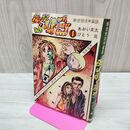 1_　ゲリラ 1 あおい章太 びとう良 ほしのしょうぞう 東京漫画 010094