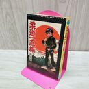 1_　柔道一直線 2 開眼編 梶原一騎 永島慎二 キング・コミックス　 010146