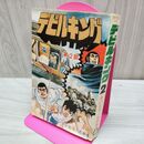 1_　デビルキング 第2部 さいとう・たかを さいとう・プロ 1970年 010248