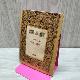 1_　【付録のみ】COM名作コミックス 昭和43年 1月 1968年 罪と罰 手塚治虫 300262