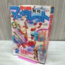 1_　月刊 別冊 マーガレット 1981年 昭和56年 2月号 くらもちふさこ 300114