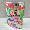 1_　月刊 別冊 マーガレット 1981年 昭和56年 5月号 くらもちふさこ 多田かおる 300107