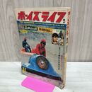 1_　ボーイズライフ 1967年 昭和42年 11月号 010235