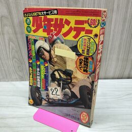 1_　週刊 少年サンデー 52 1967年 昭和42年 12月24日 手塚治虫 赤塚不二夫 川崎のぼる 010067