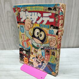1_　週刊 少年サンデー 12 1967年 昭和42年 3月19日 パーマン 藤子不二雄 ページ破れ有 010065