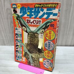 1_　週刊 少年サンデー 31 1967年 7月30日 藤子不二雄 赤塚不二夫 印刷うつり有 010068