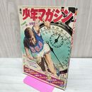 1_　週刊少年マガジン 39 1968年 昭和43年9月22日号 あすなひろし新連載 北極光 天才バカボン 010238