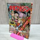 1_　週刊 少年マガジン No.41 1967年 10月8日号 昭和42年 ゲゲゲの鬼太郎 300242
