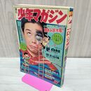 1_　週刊 少年マガジン No.37 1968年 9月8日号 昭和43年 赤塚不二夫 300246