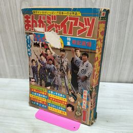 1_　まんがジャイアンツ 新春特大号 戦記画譜 1967年 1月25日 昭和42年 水島新司 小畑しゅんじ 辰巳ヨシヒロ 五十嵐幸太郎 010102