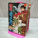 1_　源太とおっかあ 永島慎二 ダンさんコレクション1 サンコミックス 初版 270056