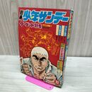 1_　別冊少年サンデー 1969年 11月号 昭和44年 ターゲット特集 破れ多数 臭い有 270204
