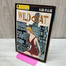 1_　プレイコミックデラックス 2 石森章太郎 SFコミック 水濡れ跡あり 臭い有 010005