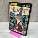 1_　プレイコミックデラックス 2 石森章太郎 SFコミック 水濡れ跡あり 臭い有 010005