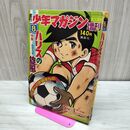 1_　週刊 少年マガジン 増刊 1968年 昭和43年 1月1日号 ちばてつや ハリスの旋風 ページ抜け有 300028
