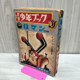 1_　別冊 少年ブック 0 ゼロマン 完結編 手塚治虫 昭和41年 1966年 300035