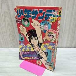 1_　週間少年サンデー 昭和43年 1968年11月3日号 小学館 背表紙破れ有 010079