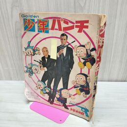 1_　Golden 少年パンチ 1966年 昭和41年 難有 付録欠 300036